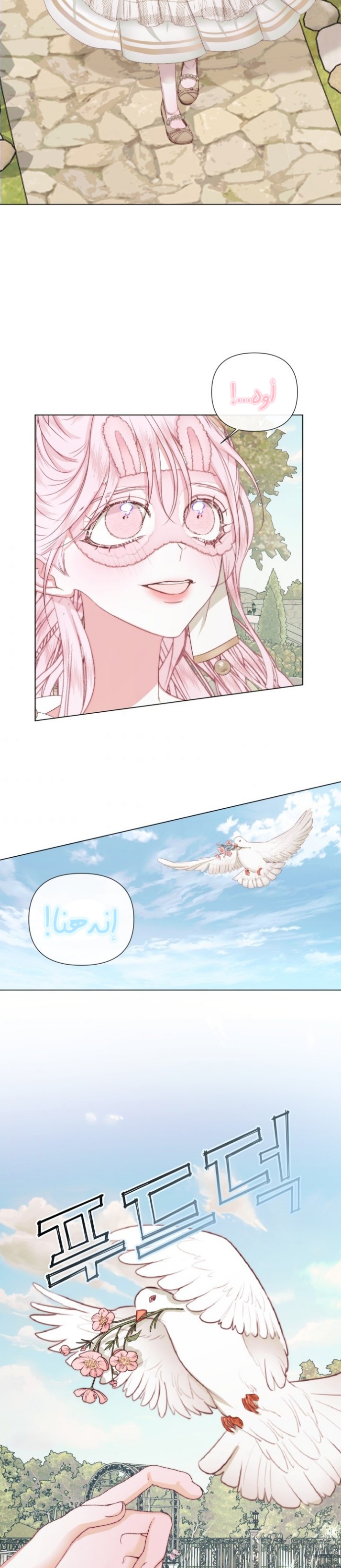 The Siren: Becoming the Villain's Family: Chapter 20 - Page 4