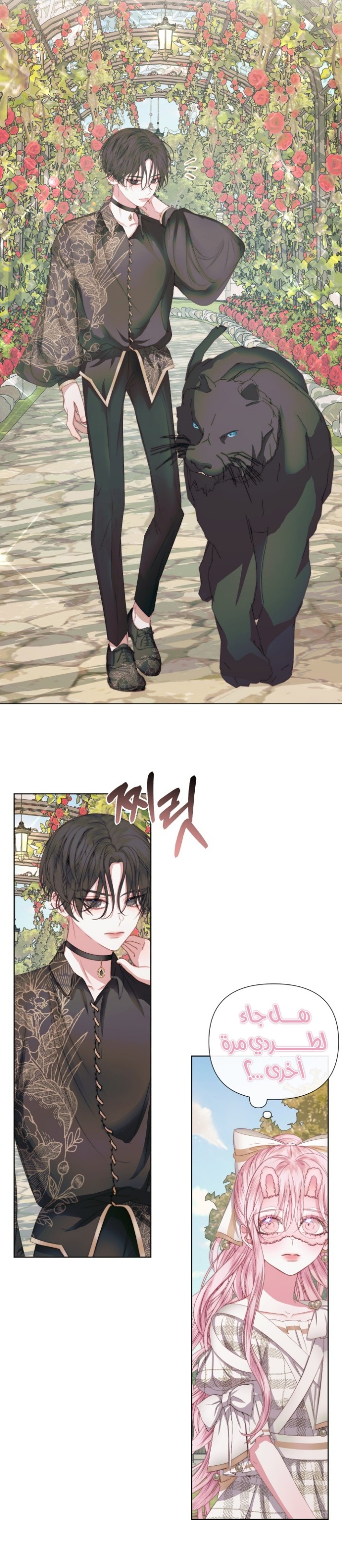 The Siren: Becoming the Villain's Family: Chapter 20 - Page 9