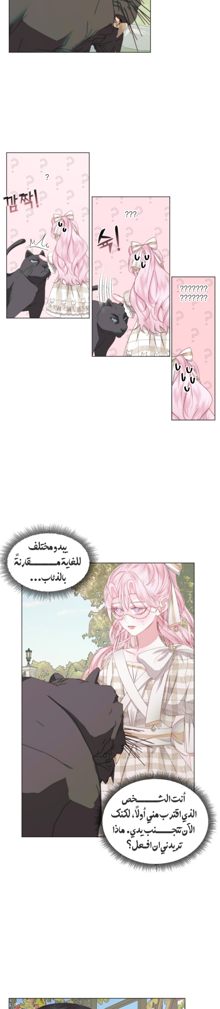 The Siren: Becoming the Villain's Family: Chapter 20 - Page 11