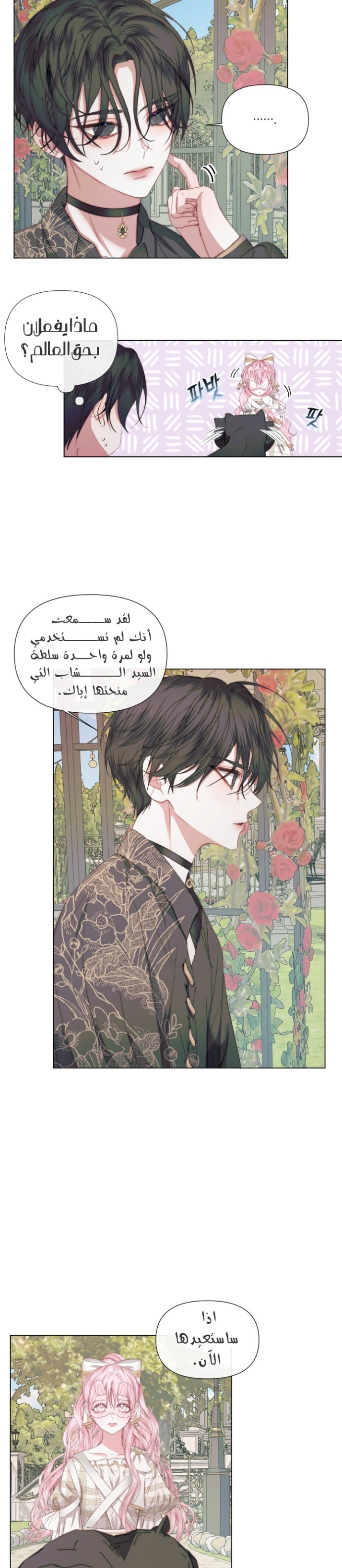 The Siren: Becoming the Villain's Family: Chapter 20 - Page 12