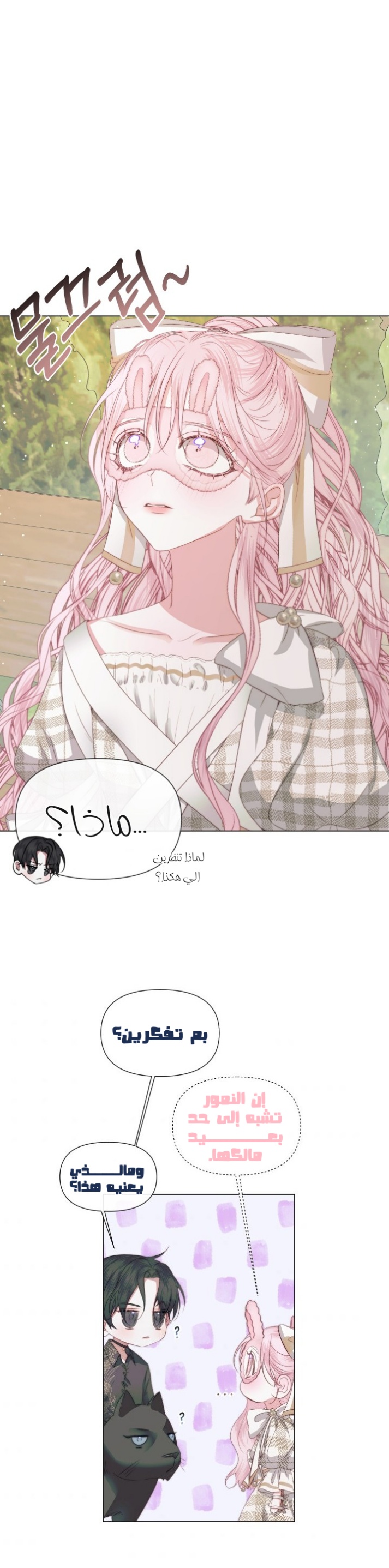 The Siren: Becoming the Villain's Family: Chapter 20 - Page 23