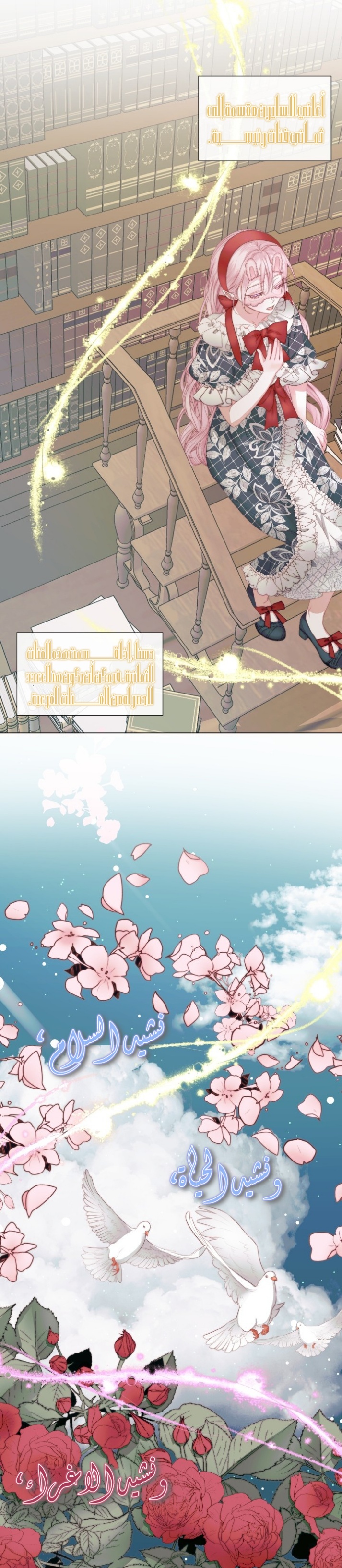 The Siren: Becoming the Villain's Family: Chapter 20 - Page 26