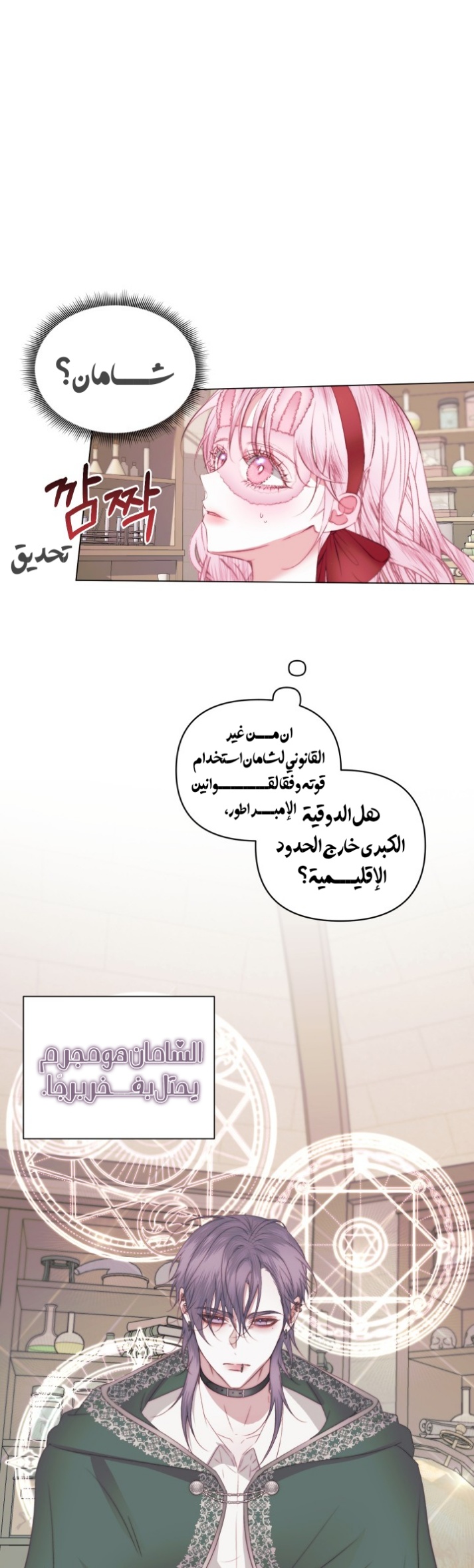 The Siren: Becoming the Villain's Family: Chapter 22 - Page 8