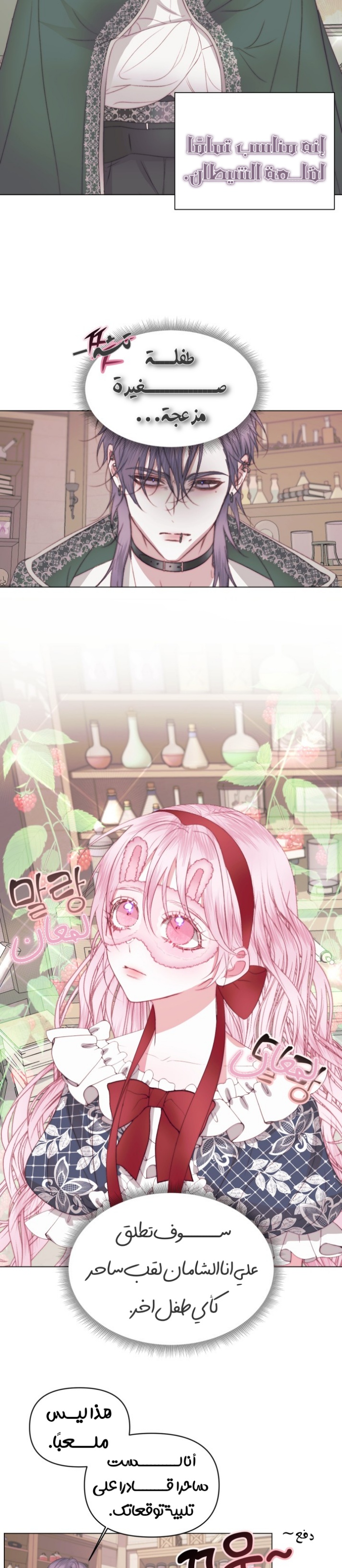 The Siren: Becoming the Villain's Family: Chapter 22 - Page 9