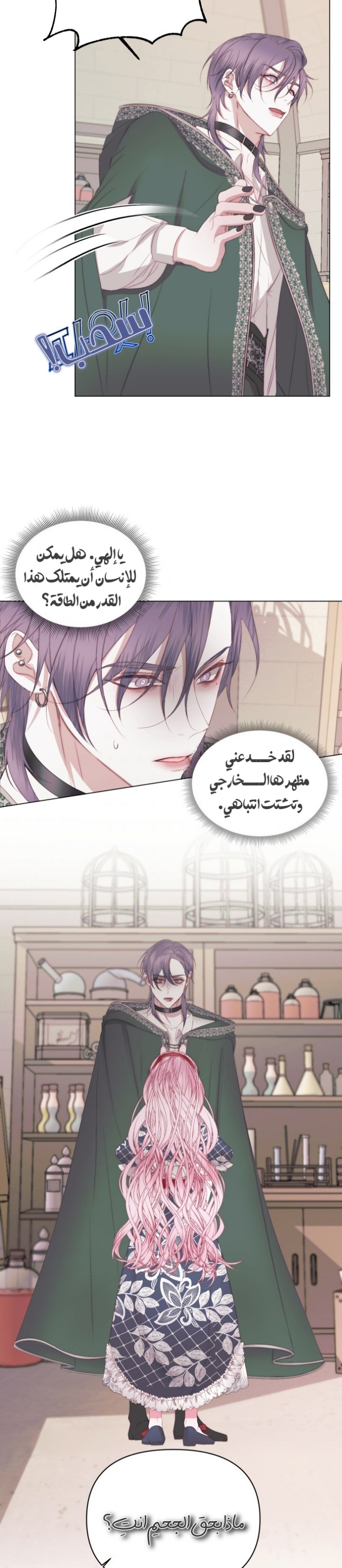 The Siren: Becoming the Villain's Family: Chapter 22 - Page 21