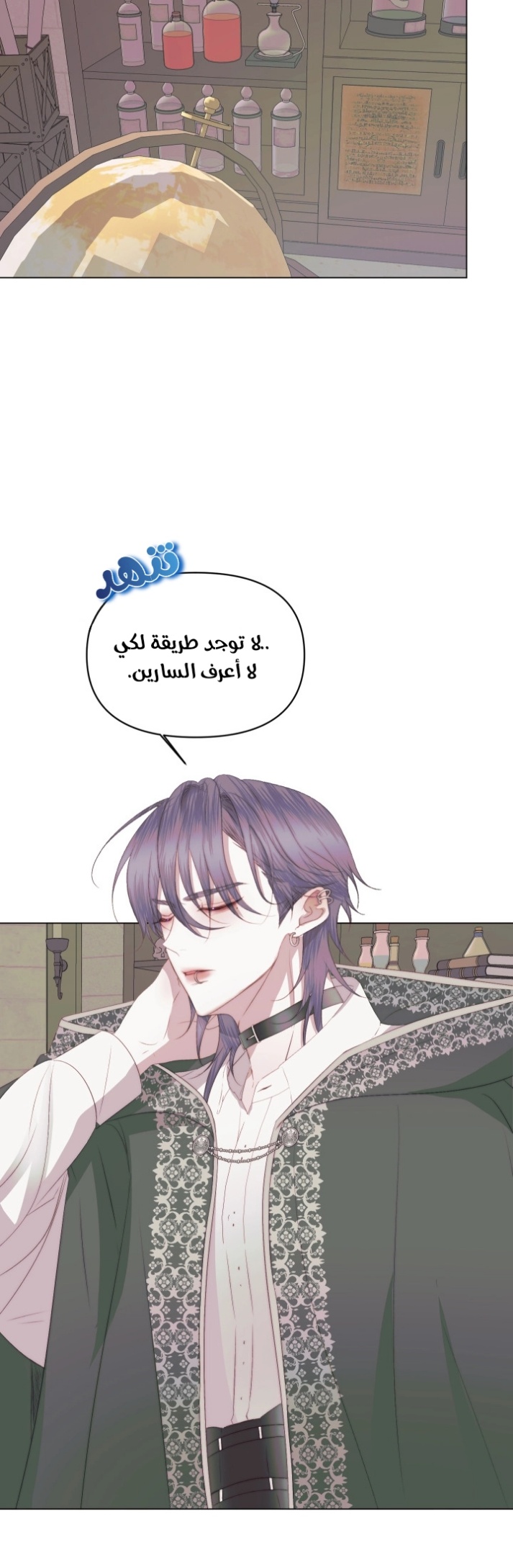 The Siren: Becoming the Villain's Family: Chapter 23 - Page 3