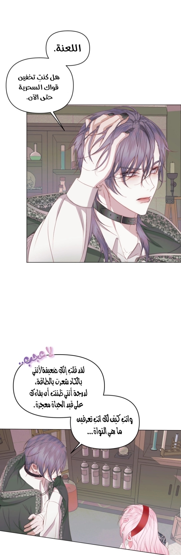 The Siren: Becoming the Villain's Family: Chapter 23 - Page 4