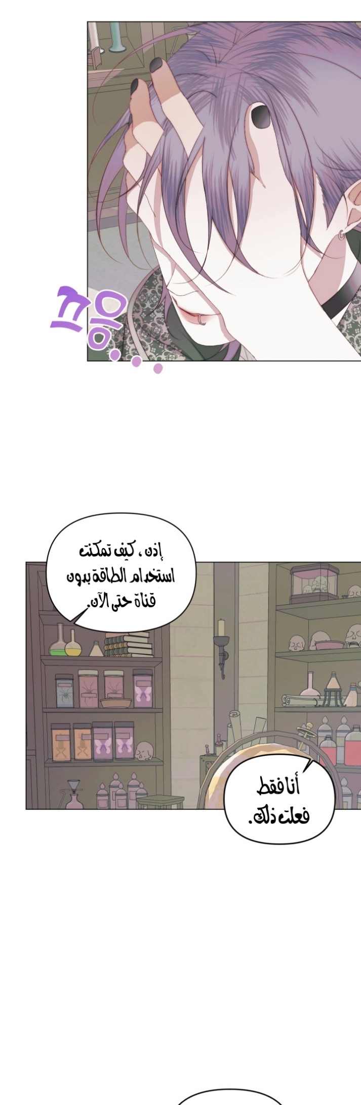 The Siren: Becoming the Villain's Family: Chapter 23 - Page 8