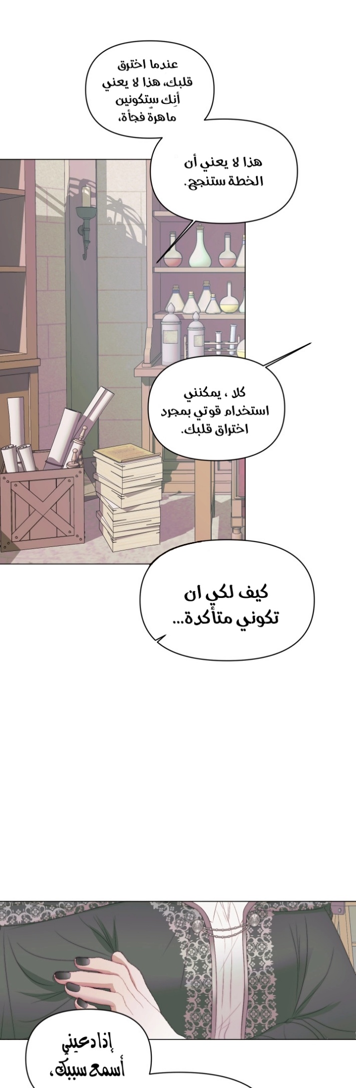 The Siren: Becoming the Villain's Family: Chapter 23 - Page 16