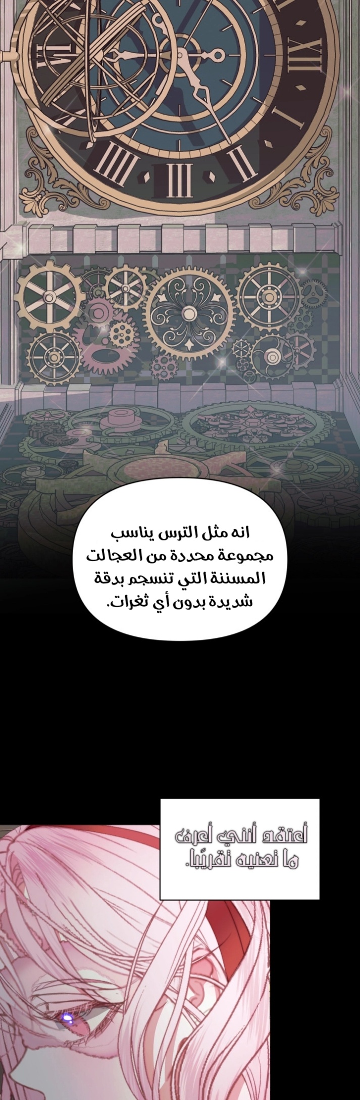 The Siren: Becoming the Villain's Family: Chapter 23 - Page 26