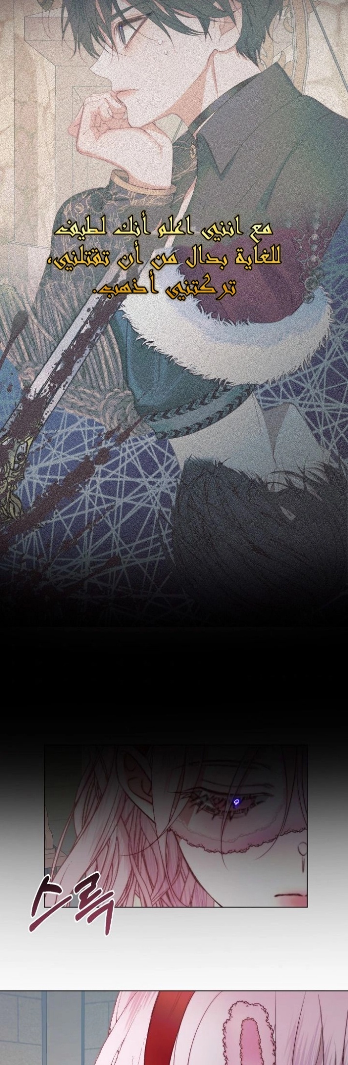 The Siren: Becoming the Villain's Family: Chapter 23 - Page 38