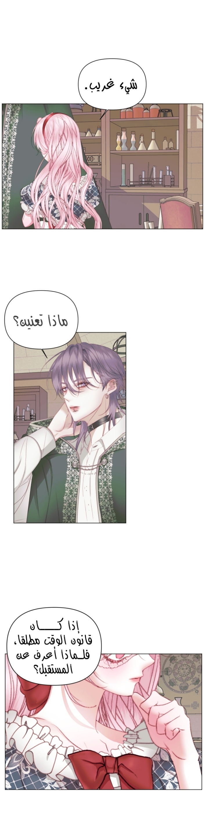 The Siren: Becoming the Villain's Family: Chapter 24 - Page 3