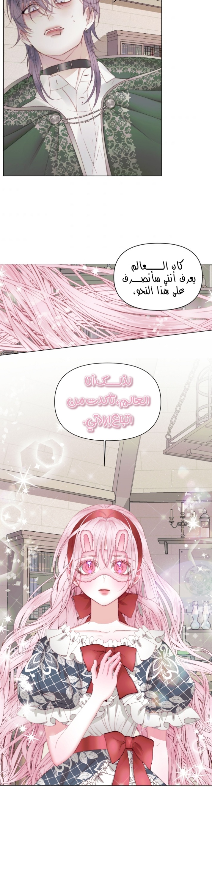 The Siren: Becoming the Villain's Family: Chapter 24 - Page 5