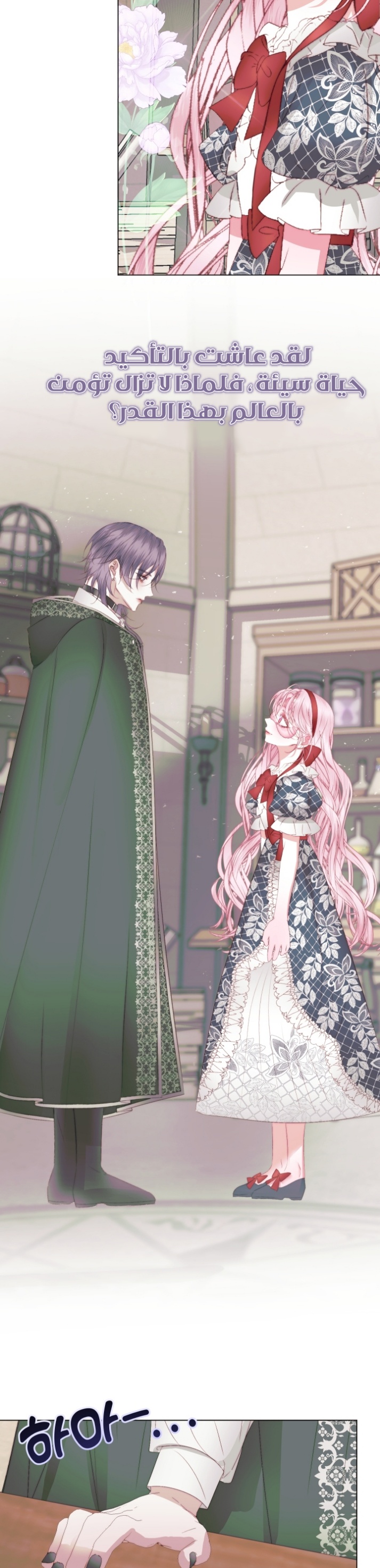 The Siren: Becoming the Villain's Family: Chapter 24 - Page 8