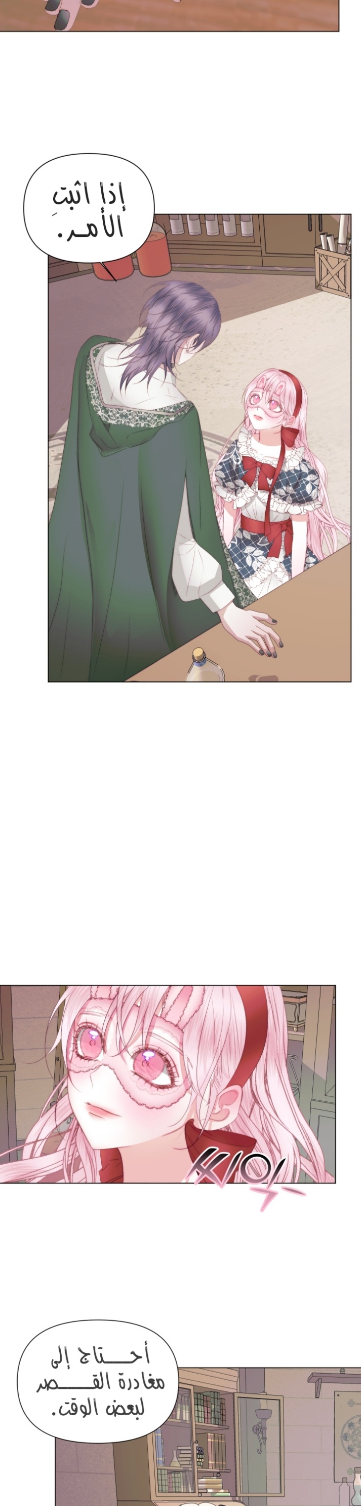 The Siren: Becoming the Villain's Family: Chapter 24 - Page 9