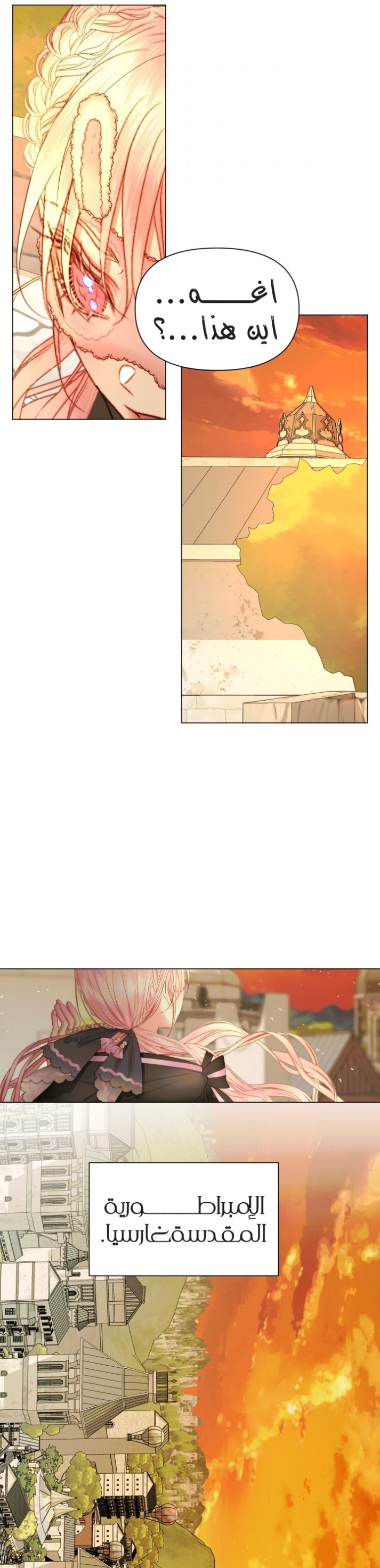 The Siren: Becoming the Villain's Family: Chapter 24 - Page 16