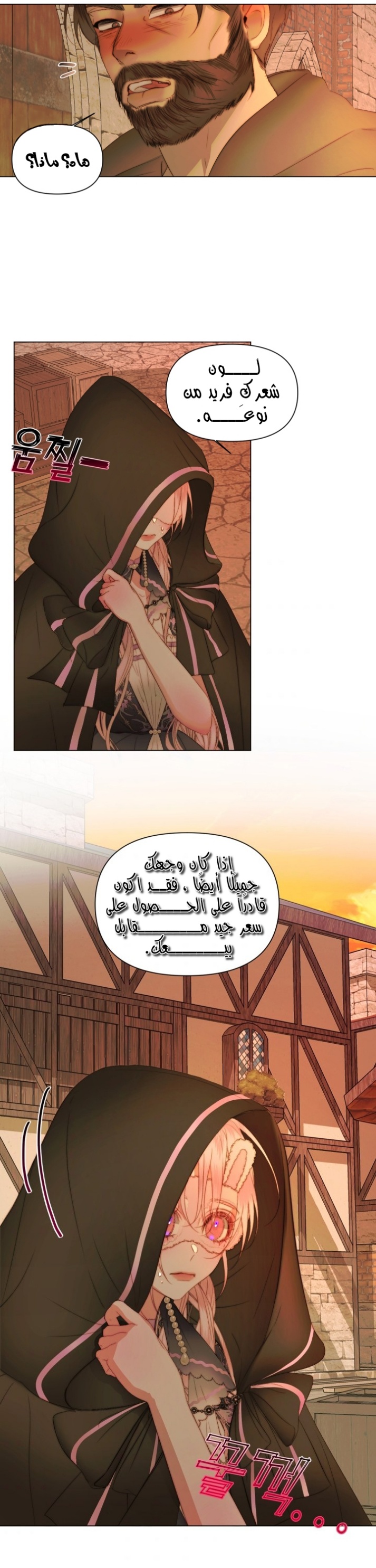 The Siren: Becoming the Villain's Family: Chapter 24 - Page 26