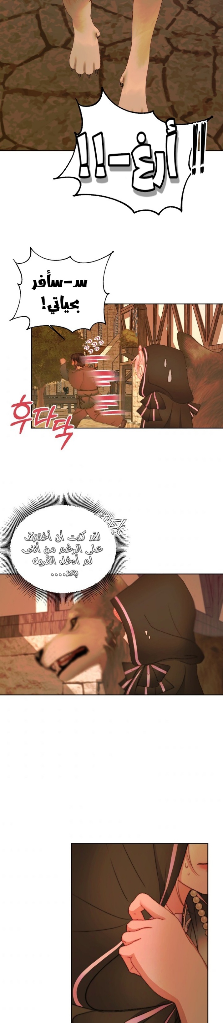 The Siren: Becoming the Villain's Family: Chapter 25 - Page 4