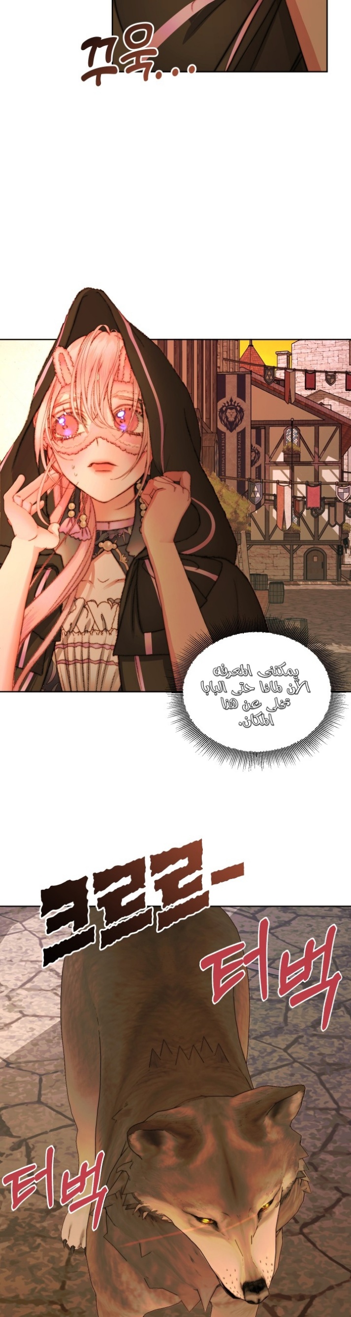 The Siren: Becoming the Villain's Family: Chapter 25 - Page 5