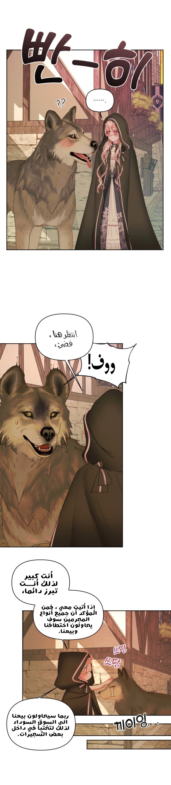 The Siren: Becoming the Villain's Family: Chapter 25 - Page 6