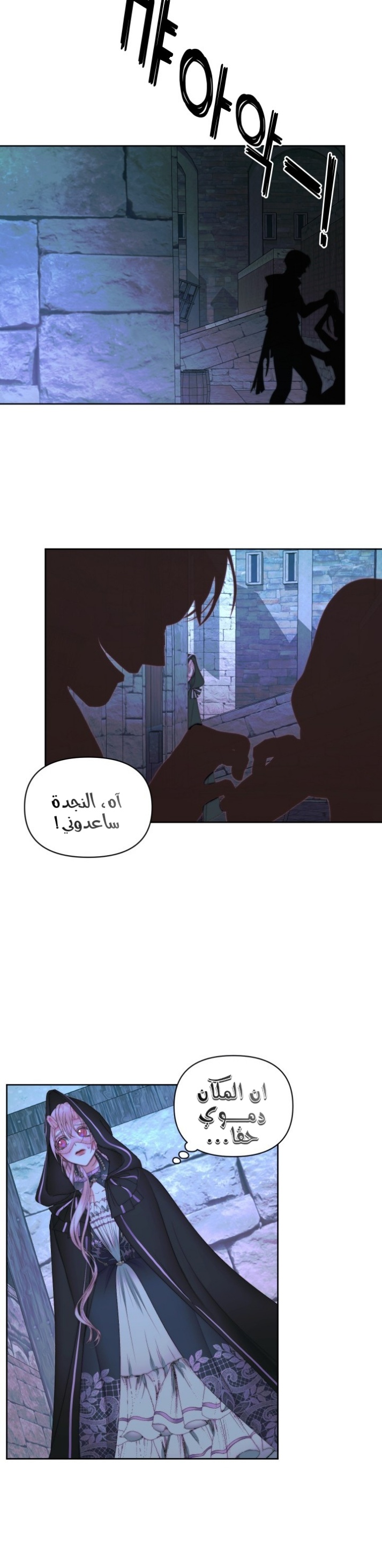 The Siren: Becoming the Villain's Family: Chapter 25 - Page 8