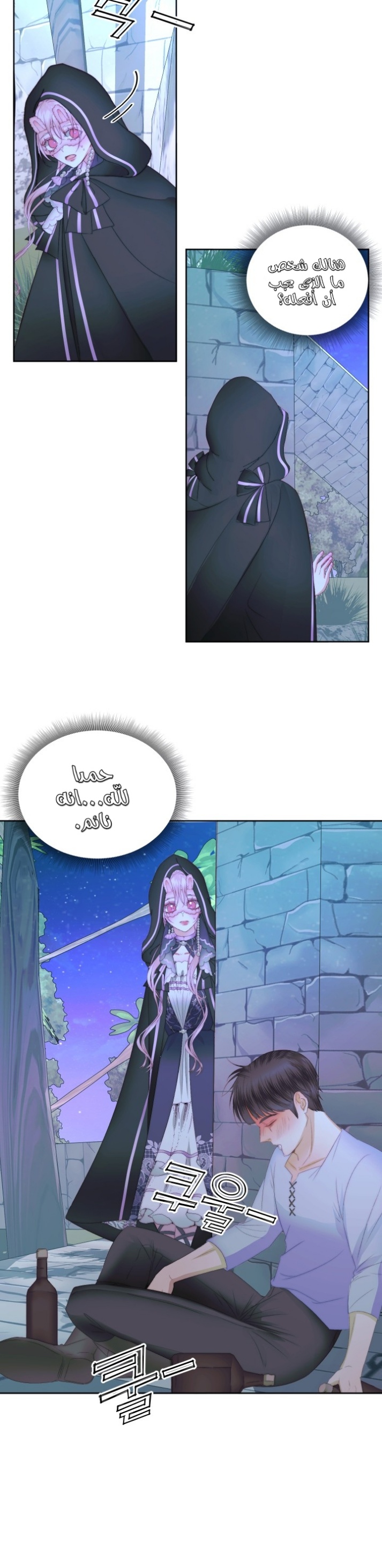 The Siren: Becoming the Villain's Family: Chapter 25 - Page 16