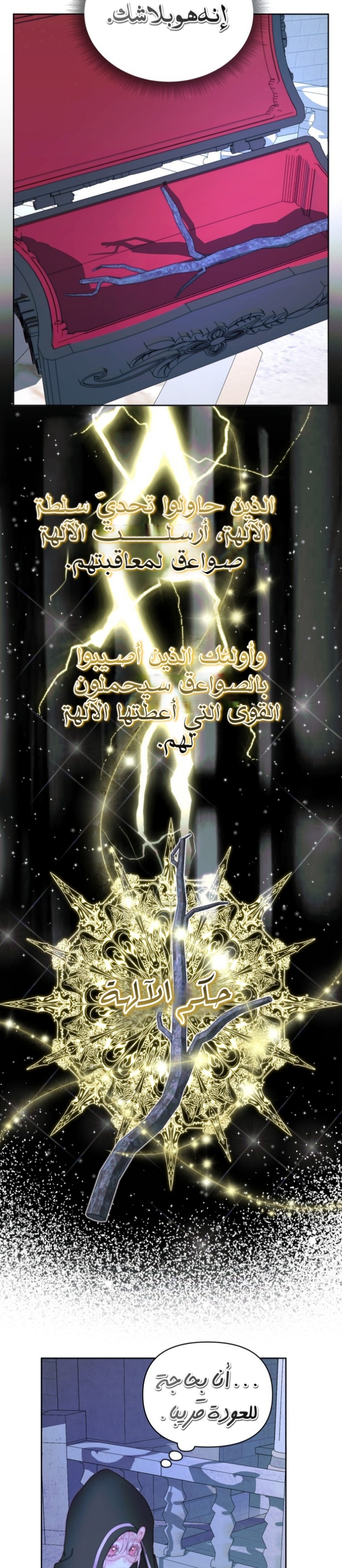 The Siren: Becoming the Villain's Family: Chapter 25 - Page 20