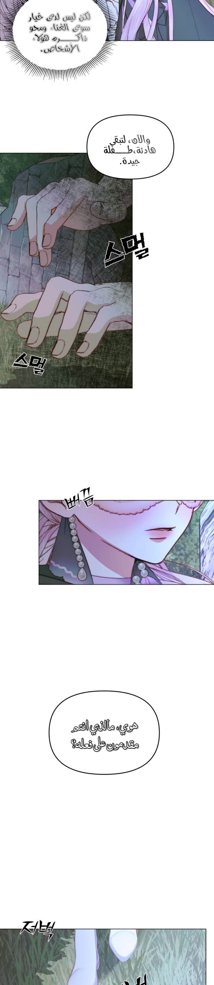 The Siren: Becoming the Villain's Family: Chapter 26 - Page 8