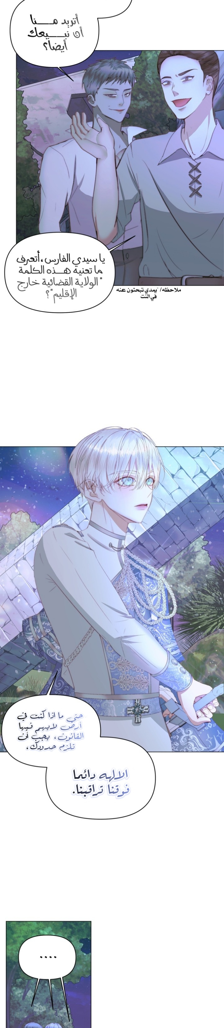 The Siren: Becoming the Villain's Family: Chapter 26 - Page 11