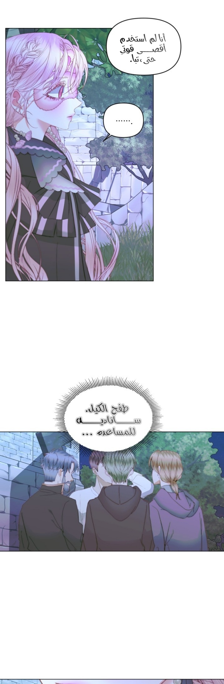 The Siren: Becoming the Villain's Family: Chapter 26 - Page 17