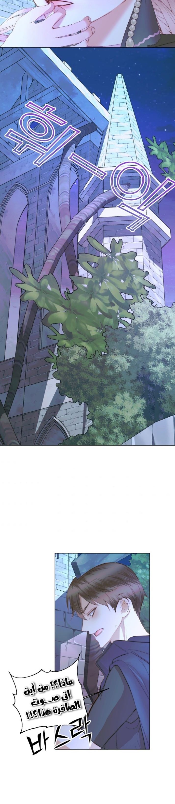 The Siren: Becoming the Villain's Family: Chapter 26 - Page 18