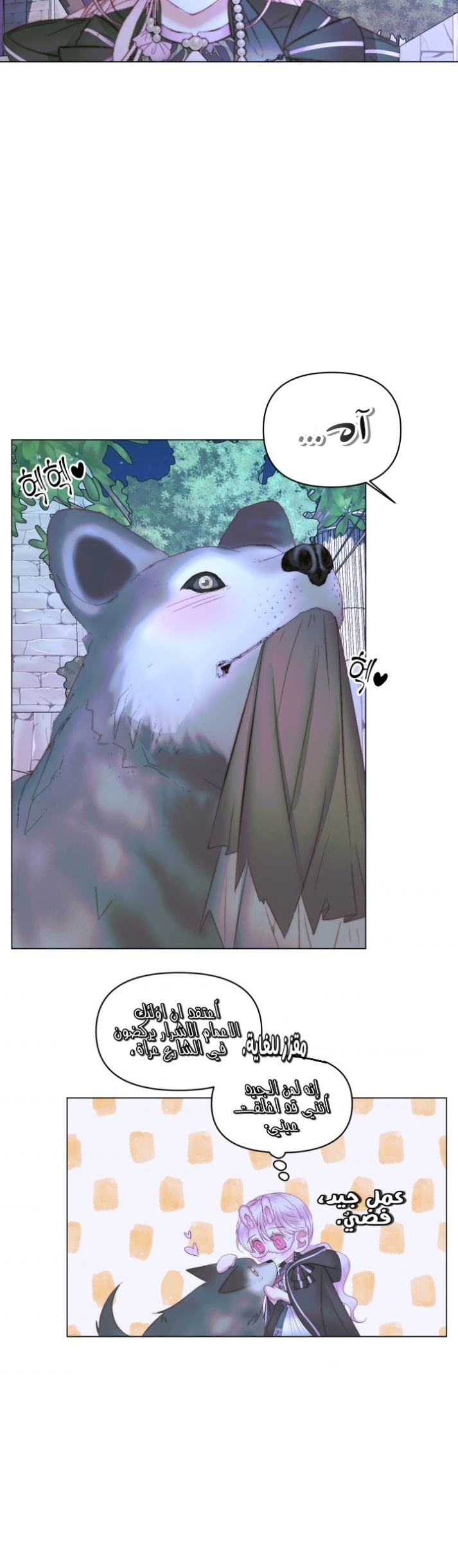 The Siren: Becoming the Villain's Family: Chapter 26 - Page 21