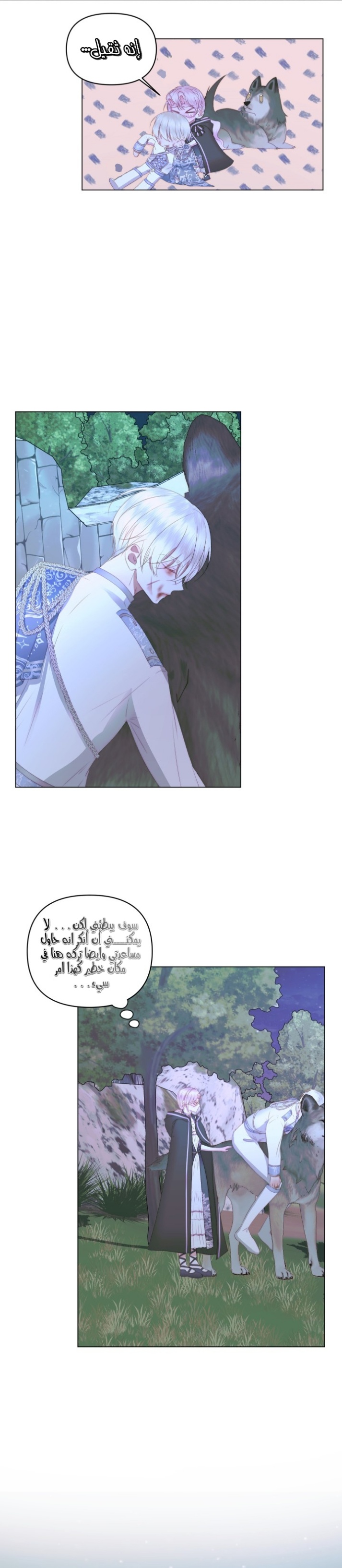 The Siren: Becoming the Villain's Family: Chapter 26 - Page 23