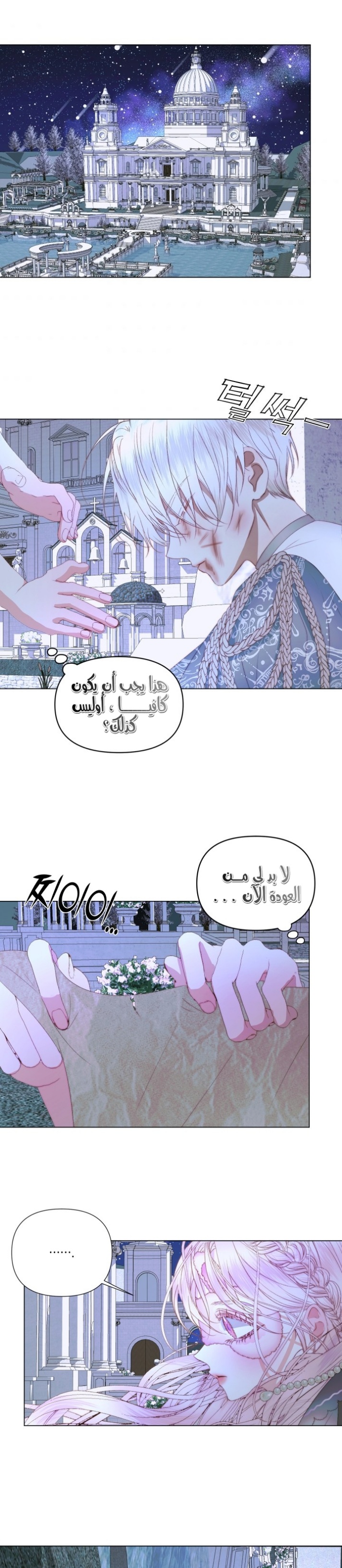 The Siren: Becoming the Villain's Family: Chapter 26 - Page 25