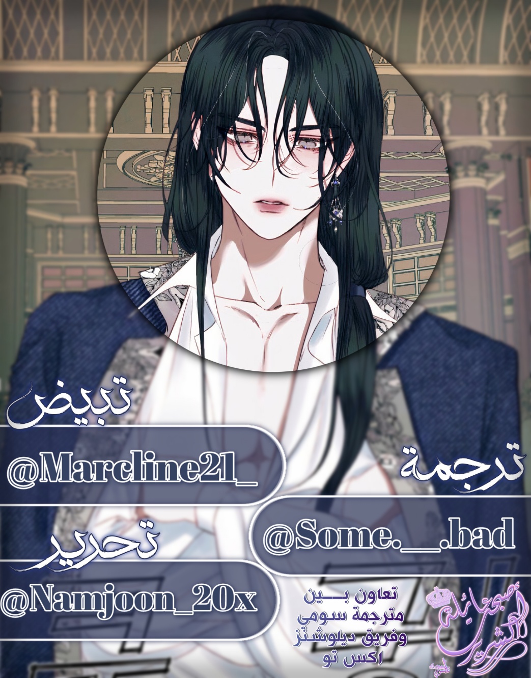 The Siren: Becoming the Villain's Family: Chapter 27 - Page 1