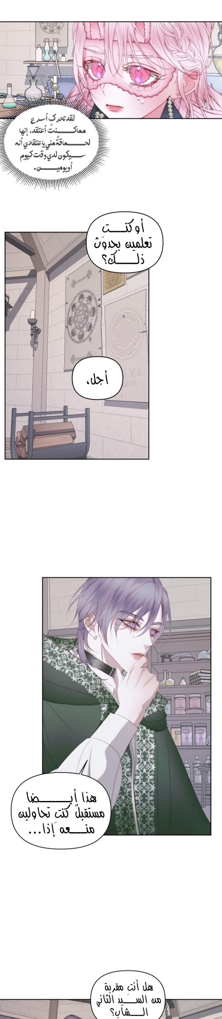 The Siren: Becoming the Villain's Family: Chapter 27 - Page 5