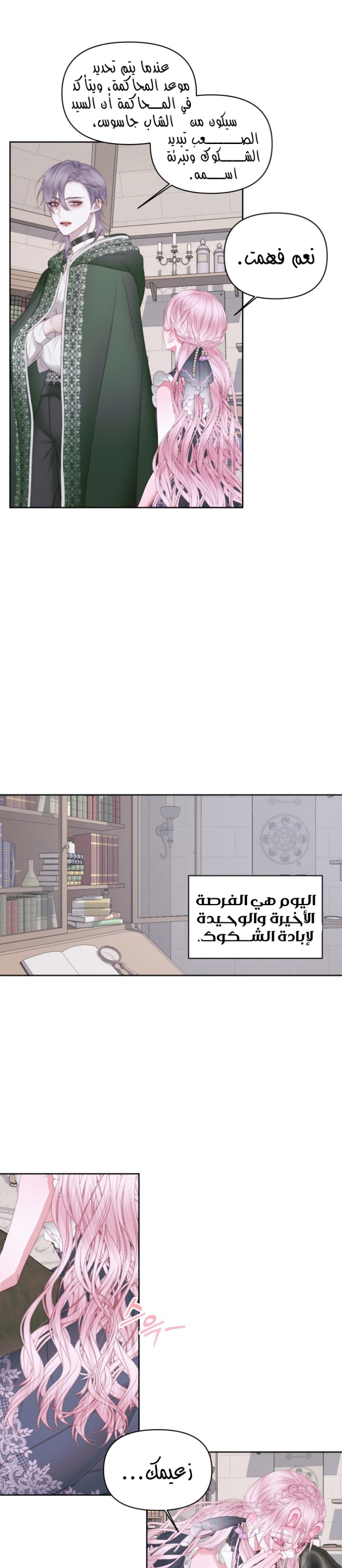 The Siren: Becoming the Villain's Family: Chapter 27 - Page 7