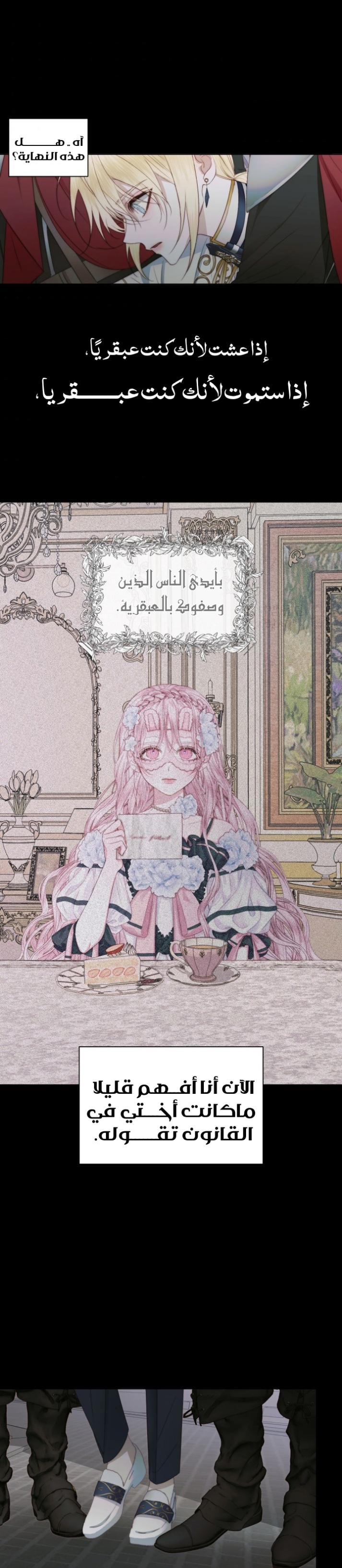 The Siren: Becoming the Villain's Family: Chapter 27 - Page 21