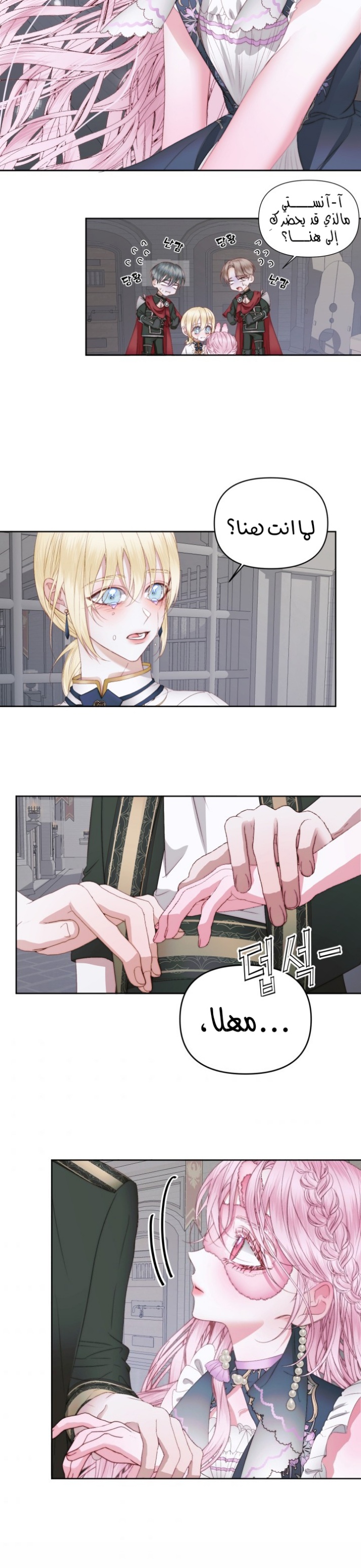 The Siren: Becoming the Villain's Family: Chapter 27 - Page 24