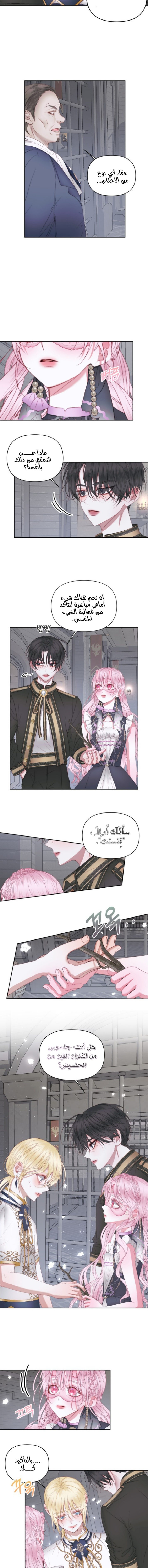 The Siren: Becoming the Villain's Family: Chapter 28 - Page 5