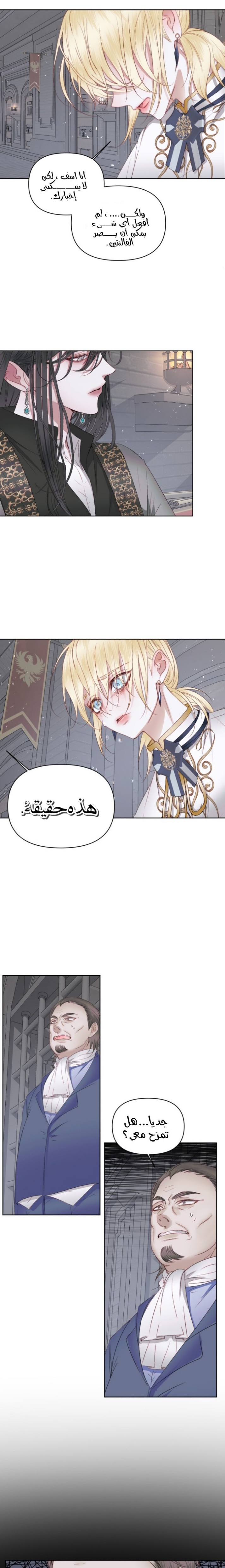 The Siren: Becoming the Villain's Family: Chapter 28 - Page 7