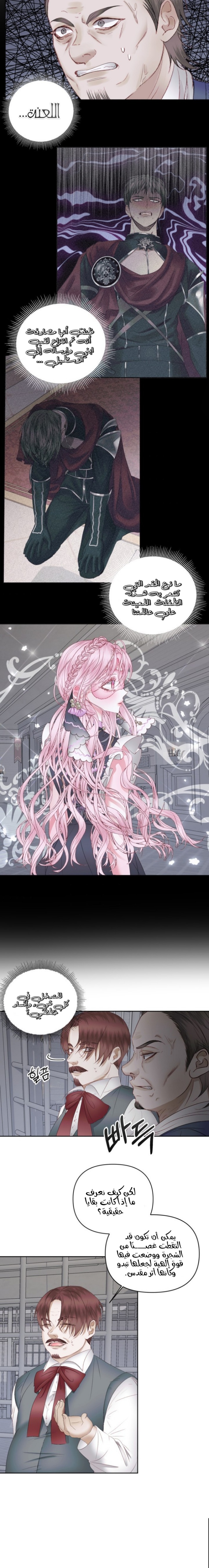 The Siren: Becoming the Villain's Family: Chapter 28 - Page 8