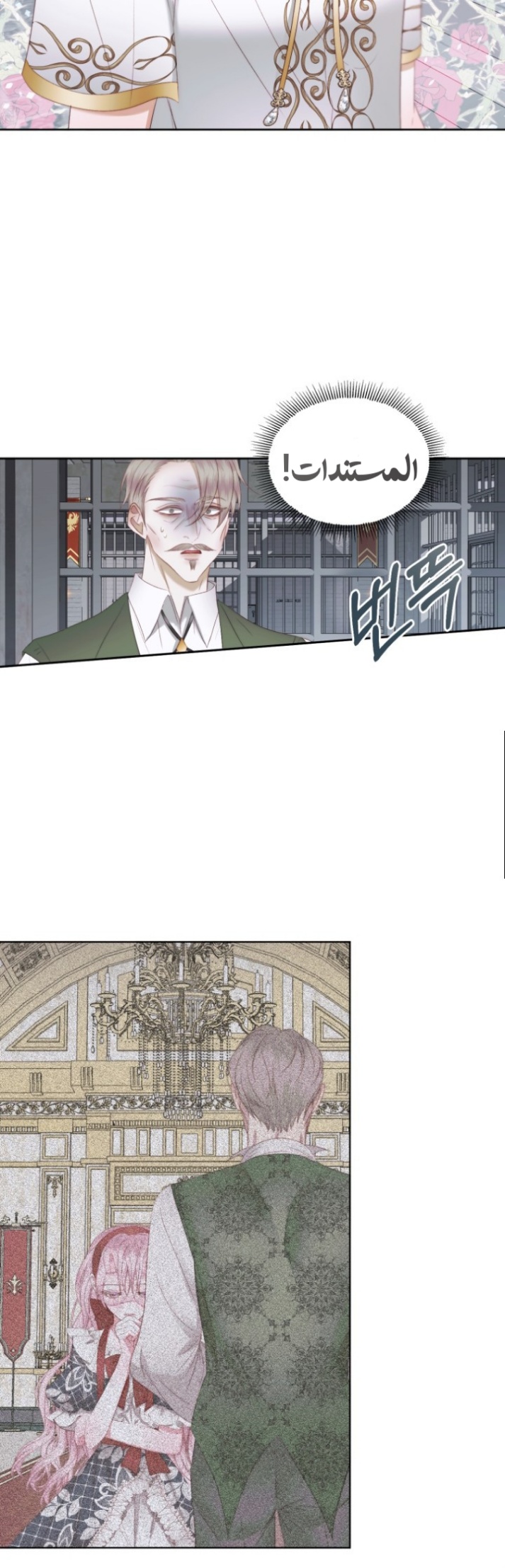 The Siren: Becoming the Villain's Family: Chapter 29 - Page 10