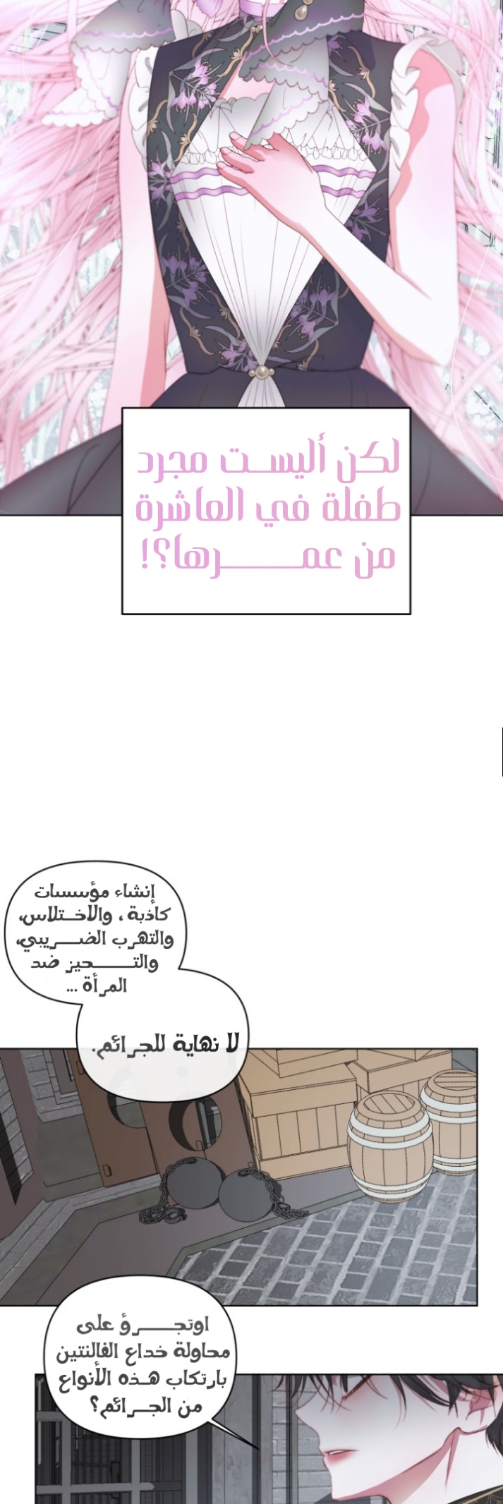 The Siren: Becoming the Villain's Family: Chapter 29 - Page 13