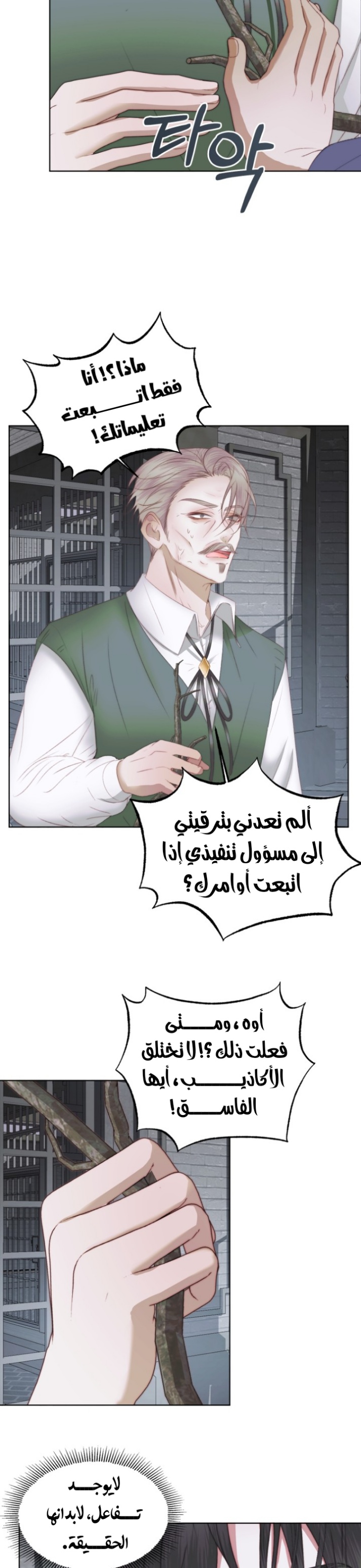 The Siren: Becoming the Villain's Family: Chapter 29 - Page 18