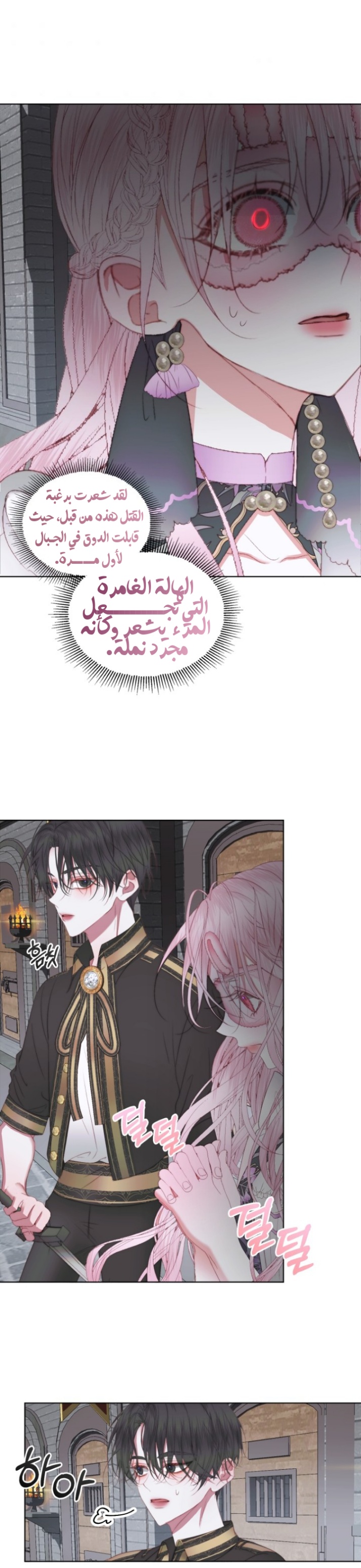 The Siren: Becoming the Villain's Family: Chapter 29 - Page 21