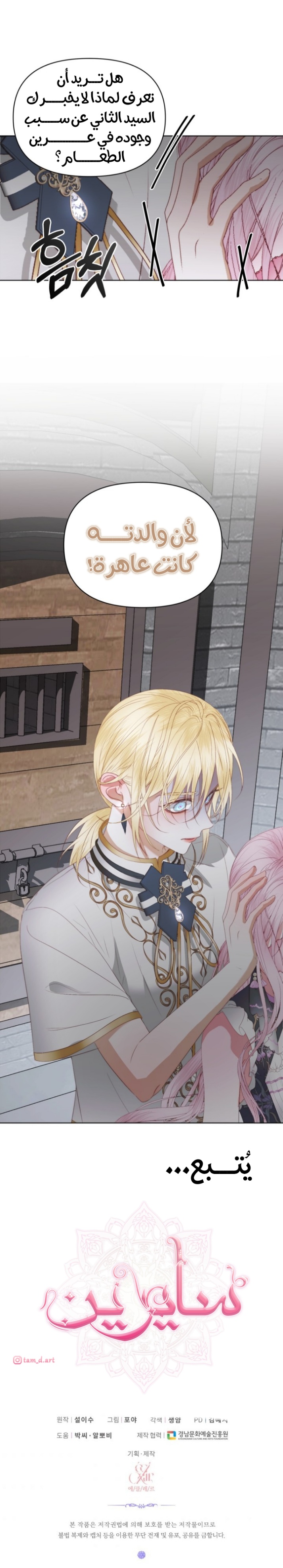 The Siren: Becoming the Villain's Family: Chapter 29 - Page 27