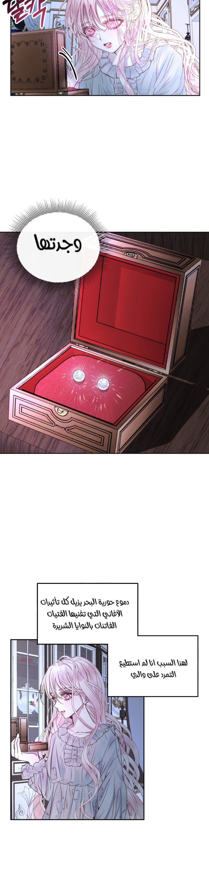 The Siren: Becoming the Villain's Family: Chapter 3 - Page 12