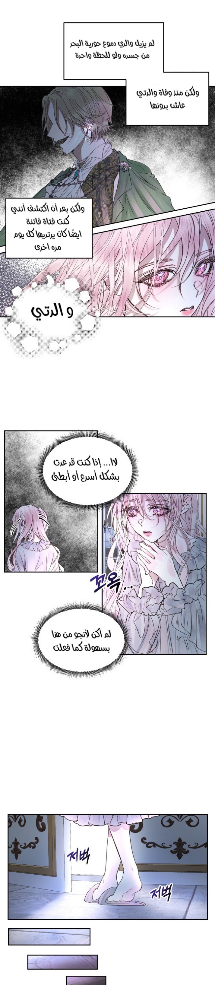 The Siren: Becoming the Villain's Family: Chapter 3 - Page 13