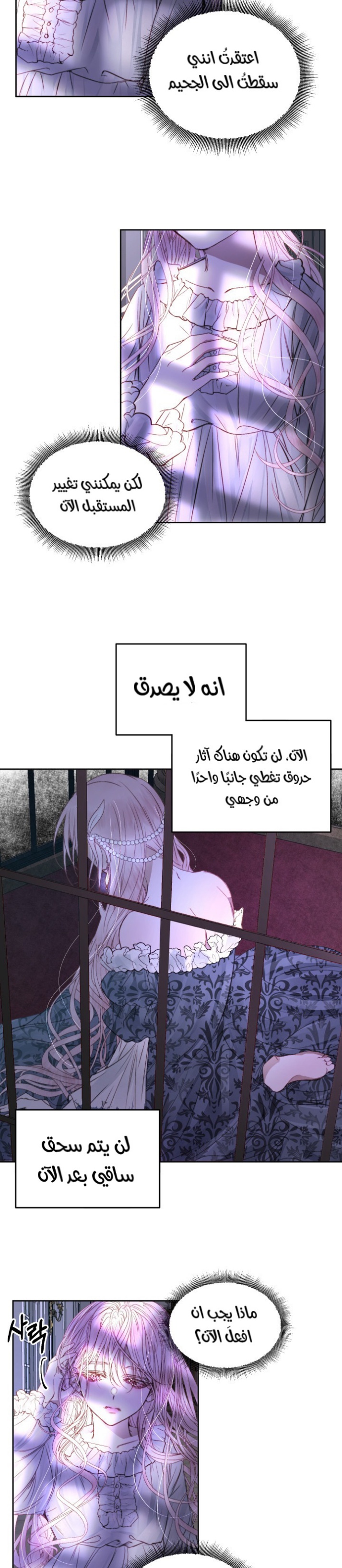 The Siren: Becoming the Villain's Family: Chapter 3 - Page 15